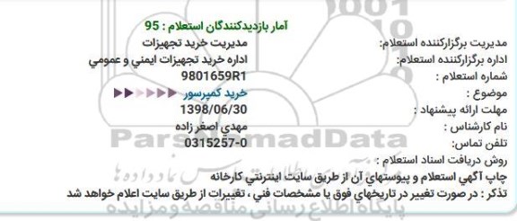 استعلام خرید کمپرسور