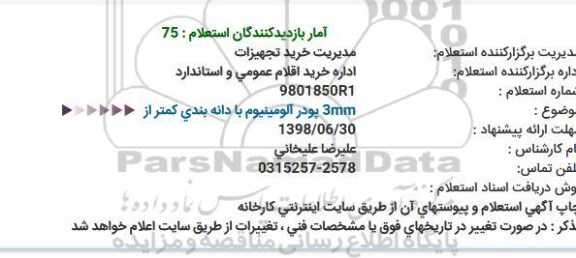 استعلام, استعلام  3mm پودر آلومینیوم با دانه بندی کمتر از  