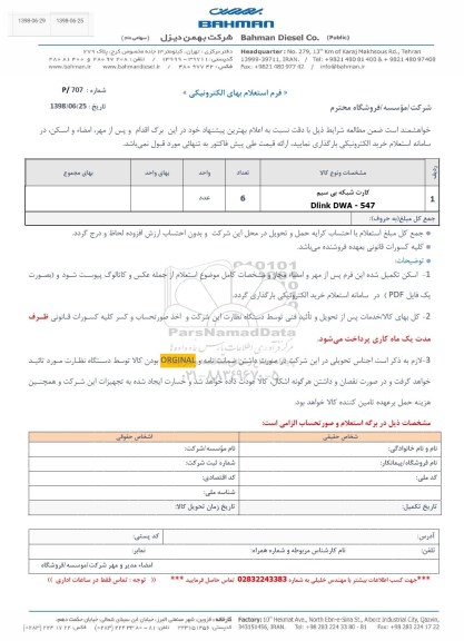 استعلام، استعلام کارت شبکه بی سیم