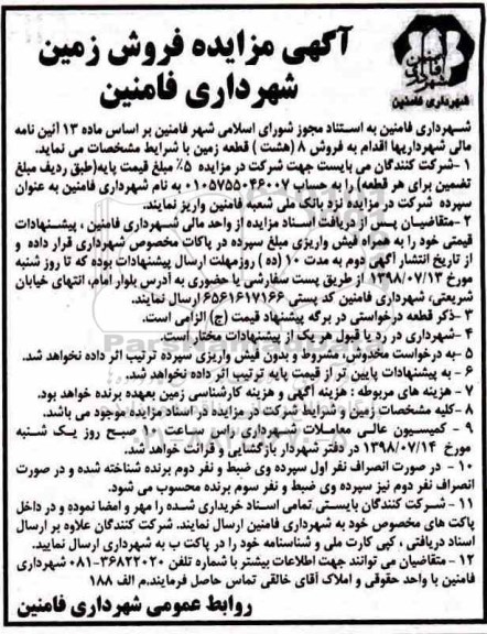 مزایده ،مزایده فروش زمین