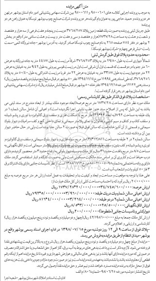 مزایده ،مزایده یک قطعه زمین 1737.28 متر 