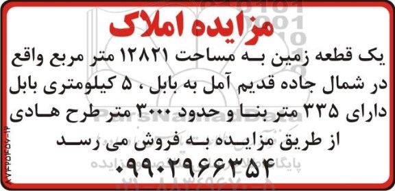 مزایده ،مزایده فروش یک قطعه زمین 12821 مترمربع 