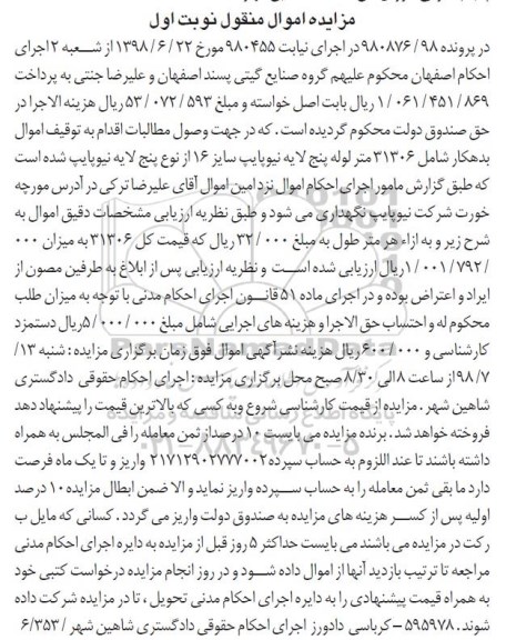 مزایده ،مزایده 31306 متر لوله پنج لایه نیوپایپ نوبت اول 