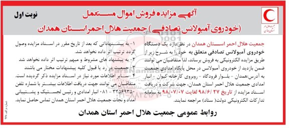 آگهی مزایده , مزایده فروش اموال مستعمل
