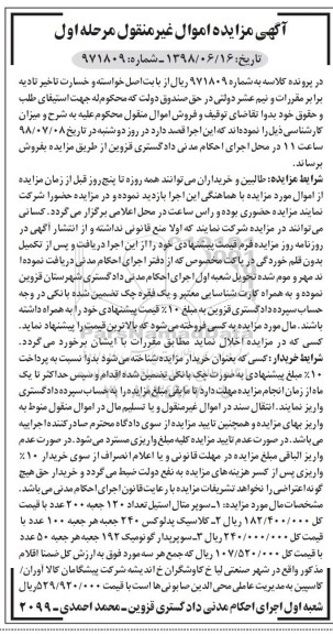 آگهی مزایده ،مزایده سوپر متال استیل