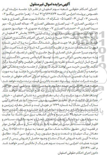 آگهی مزایده ،مزایده فروش سسدانگ ملکی 49 مترمربع