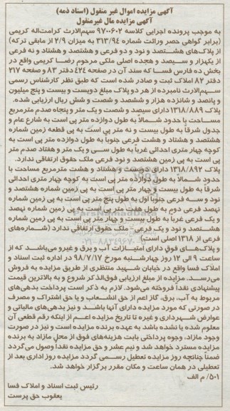 مزایده ، مزایده پلاک 892 فرعی