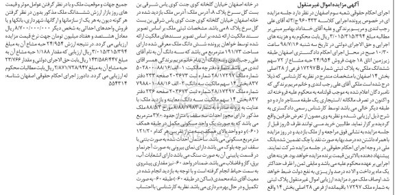 آگهی مزایده ،مزایده پلاک ثبتی شماره ملک 17297 باقیمانده از فرعی 28