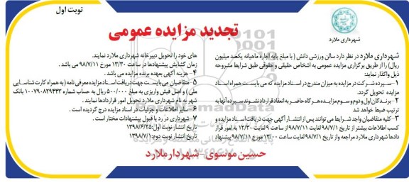 تجدید مزایده سالن ورزشی