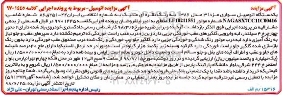 مزایده، مزایده اتومبیل سواری مزدا