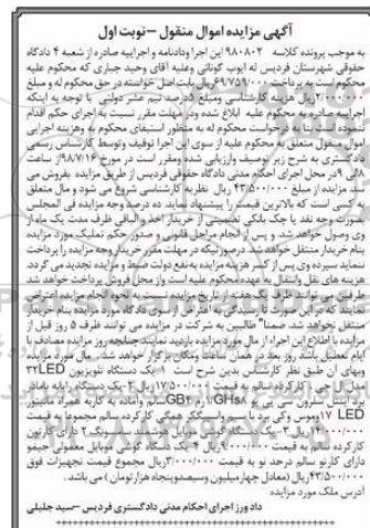 مزایده ، مزایده یک دستگاه تلویزیون LED ...