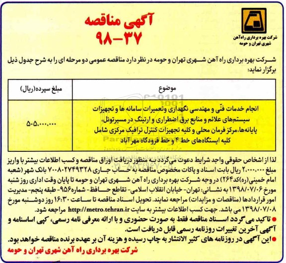 مناقصه , مناقصه انجام خدمات فنی و مهندسی