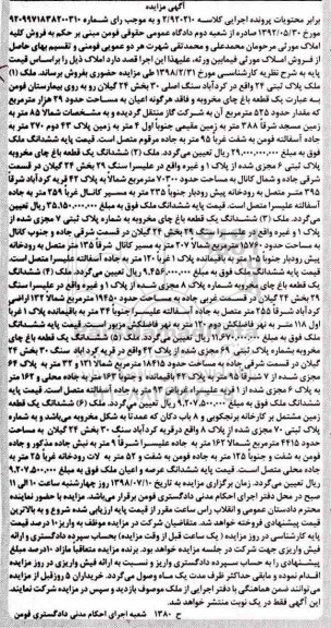 مزایده ،مزایده پلاک ثبتی 525 مترمربع