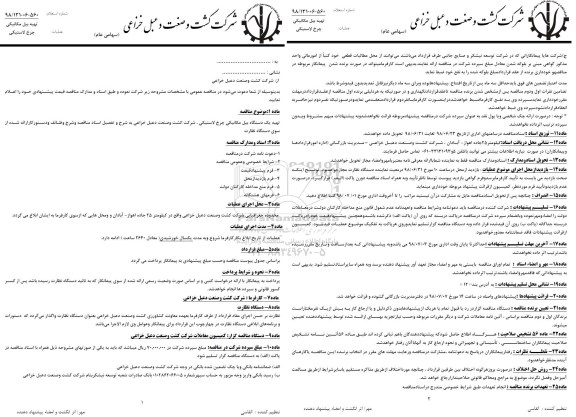 مناقصه تهیه یکدستگاه بیل مکانیکی چرخ لاستیکی 