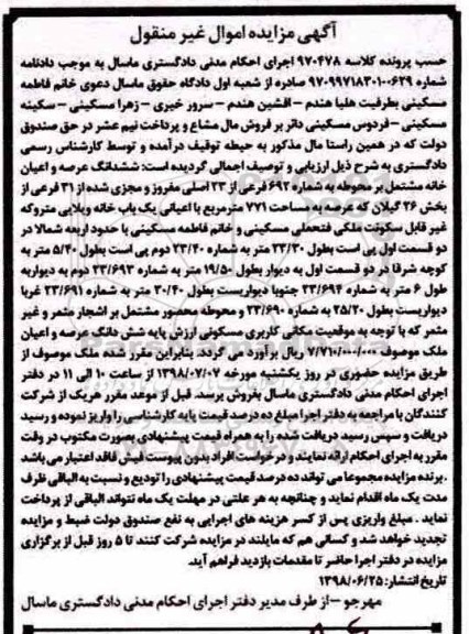 مزایده ،مزایده خانه به مساحت 771 مترمربع