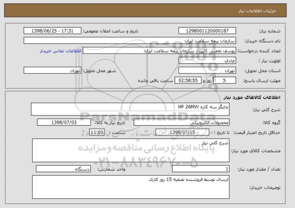 استعلام چاپگر سه کاره HP 26MW