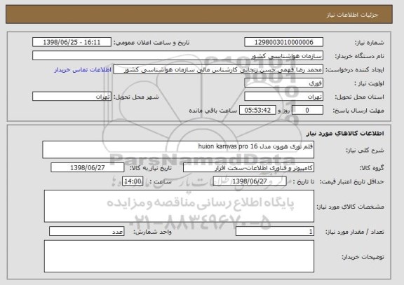 استعلام قلم نوری هویون مدل huion kamvas pro 16