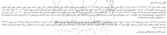 مزایده، مزایده فروش خودروی پژو 206 (اتوماتیک ) 