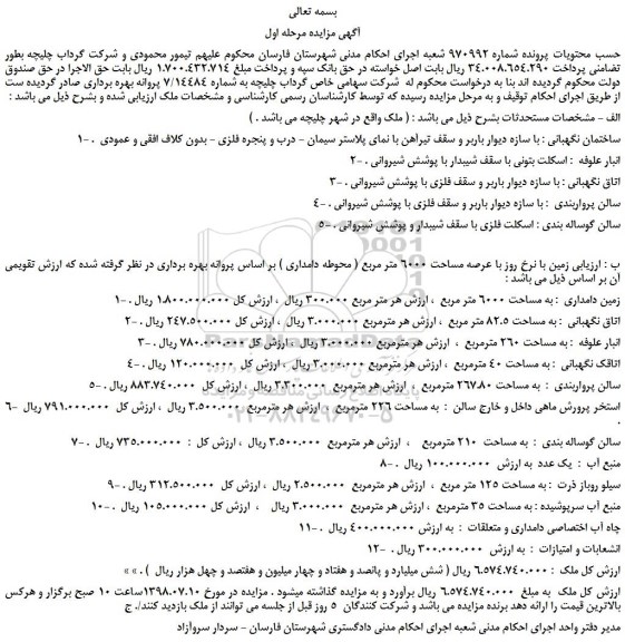 مزایده، مزایده فروش زمین و ملک ...