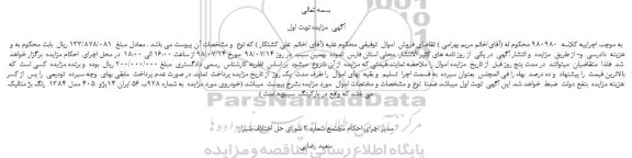 مزایده، مزایده فروش خودرو پژو  405 مدل 1384  رنگ بژ متالیک 