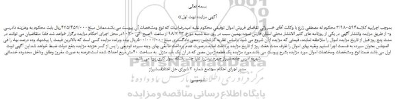 مزایده، مزایده فروش یک قطعه زمین مصور