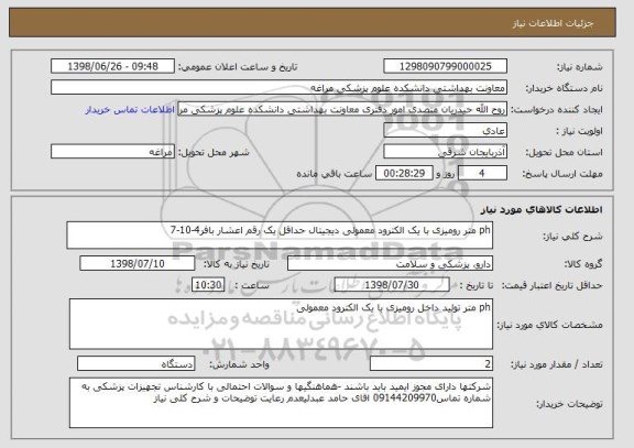 استعلام ph متر رومیزی با یک الکترود معمولی دیجیتال حداقل یک رقم اعشار بافر4-10-7