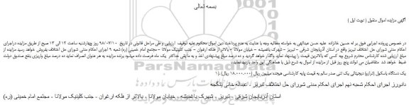 مزایده، مزایده فروش یک دستگاه باسکول (ترازو) دیجیتالی یک تنی 