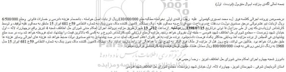 مزایده، مزایده فروش یک دستگاه  کامیون کشنده ماک بدون یدک 