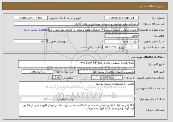 استعلام رایانه همراه ایسوس مدل vivo book k540ub_z