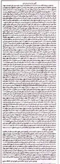 مزایده ،مزایده پلاک ثبتی شماره 3102 فرعی از 1 اصلی مرحله اول 
