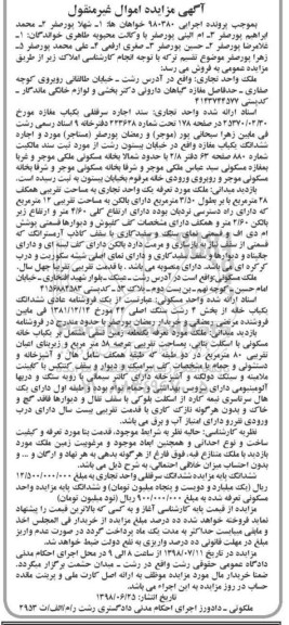 مزایده ،مزایده ششدانگ سرقفلی واحد تجاری