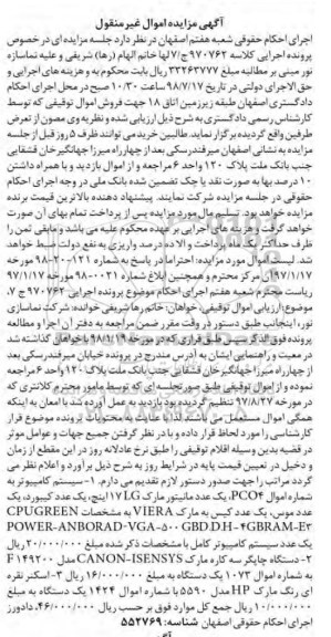 مزایده ، مزایده فروش یک عدد سیستم کامپیوتر کامل....