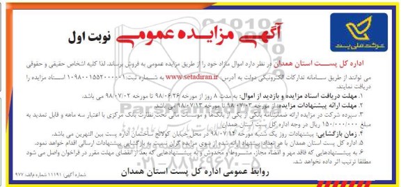 مزایده ، مزایده فروش اموال مازاد