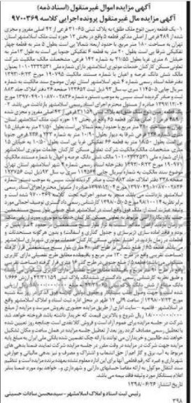 مزایده ،مزایده یک قطعه زمین 180 مترمربع