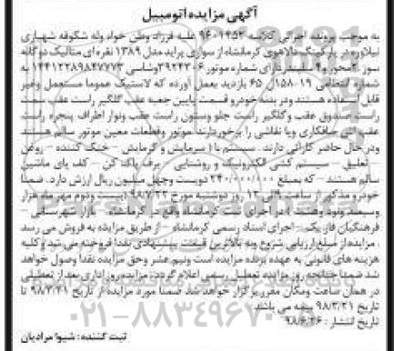 مزایده ، سواری پراید