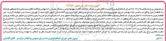 مزایده ،مزایده قطعه زمین 320 مترمربع