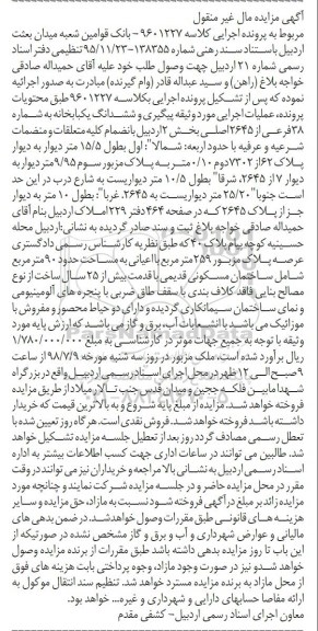 مزایده ،مزایده ششدانگ یکباب خانه 38 فرعی از 2645 اصلی