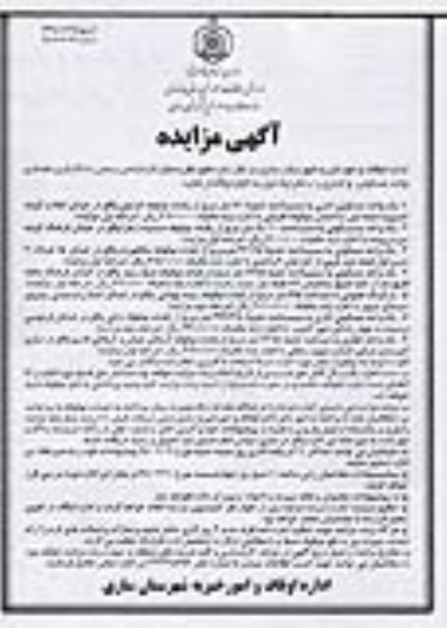 مزایده ،مزایده اجاره تعدادی واحد مسکونی و تجاری