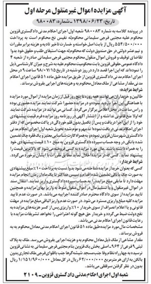 مزایده ،مزایده ملک پلاک ثبتی 9 فرعی نوبت اول