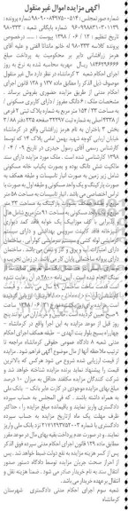 مزایده ،مزایده 6 دانگ مساحت 154.33 مترمربع