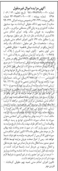 مزایده ،مزایده یک واحد آپارتمان 101 مترمربع