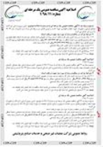 اصلاحیه مناقصه عمومی , مناقصه تامین نیروی انسانی و ابزارآلات 