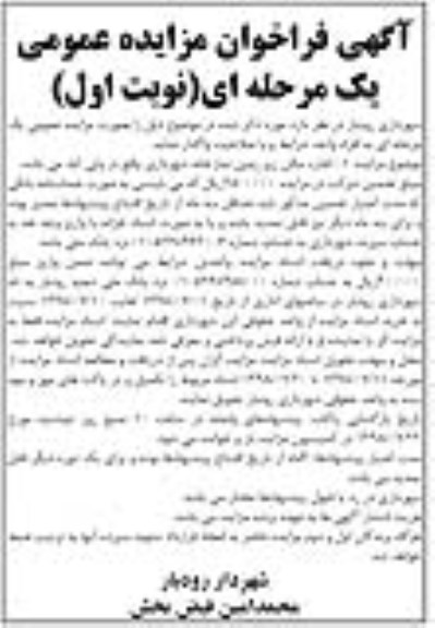 مزایده عمومی , مزایده اجاره سالن زیرزمین نمازخانه شهرداری