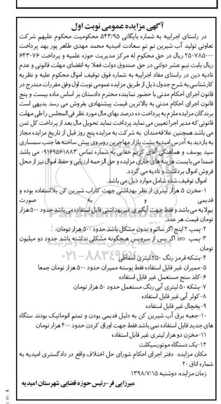 مزایده ، مزایده مخزن 5 هزار لیتری قدیمی...