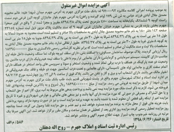 مزایده ،مزایده ششدانگ یکباب خانه 450 مترمربع 
