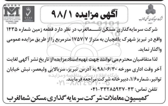 مزایده قطعه زمین شماره 1435 واقع در تبریز 