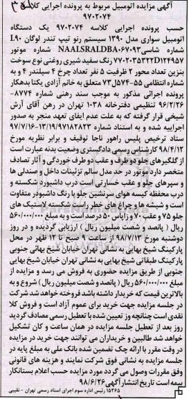 مزایده ،مزایده یک دستگاه اتومبیل سواری سیستم رنو