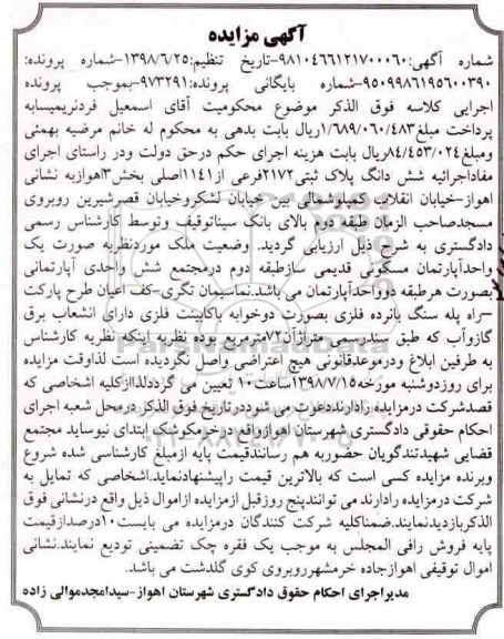 مزایده ،مزایده ششدانگ پلاک ثبتی 2172 فرعی