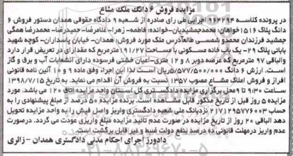 مزایده ،مزایده یک باب خانه مسکونی 191.27 متر