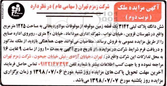 مزایده , مزایده یک قطعه زمین به مساحت 1225 متر نوبت دوم 